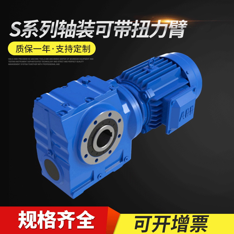 卧式 S系列减速机