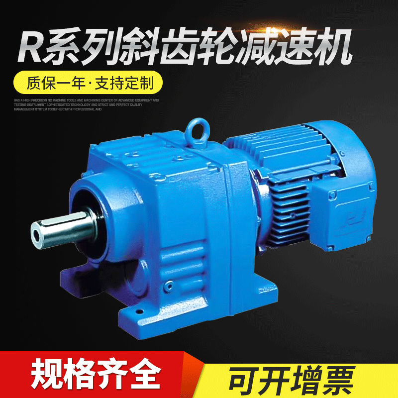 R系列斜齿轮硬齿面减速机