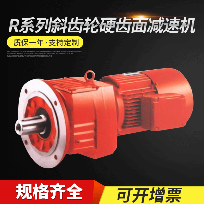 卧式 r系列减速机