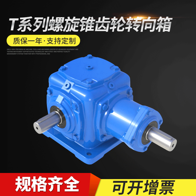 T系列螺旋锥齿轮转向箱
