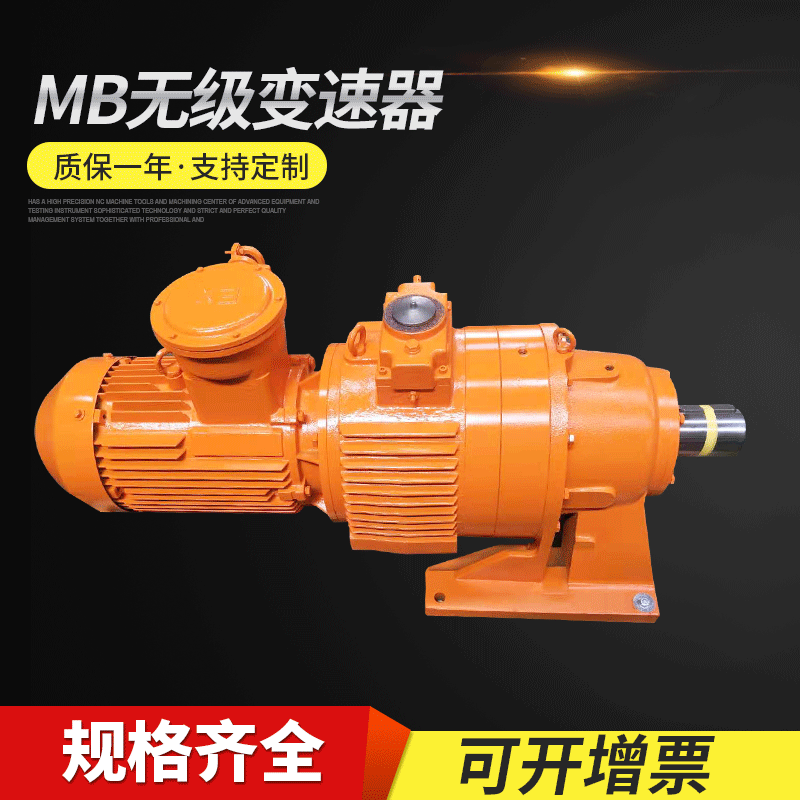 MB系列铸铁无级变速机